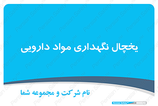  , انبار سرد , دوا , 