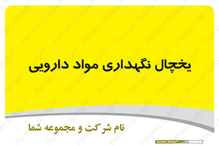  , انبار سرد , دوا , 