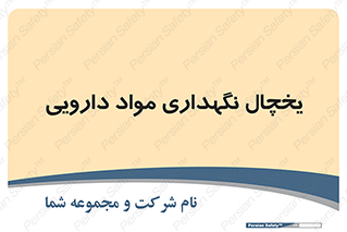  , انبار سرد , دوا , 