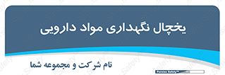  , انبار سرد , دوا , 