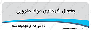  , انبار سرد , دوا , 