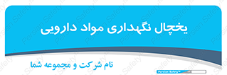  , انبار سرد , دوا , 