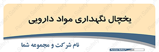  , انبار سرد , دوا , 