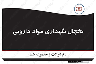  , انبار سرد , دوا , 