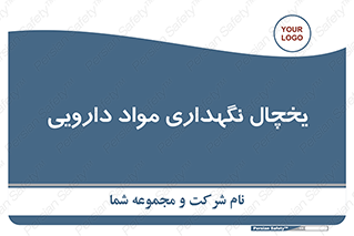  , انبار سرد , دوا , 