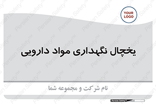  , انبار سرد , دوا , 