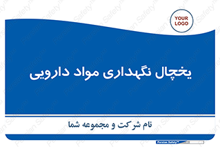  , انبار سرد , دوا , 