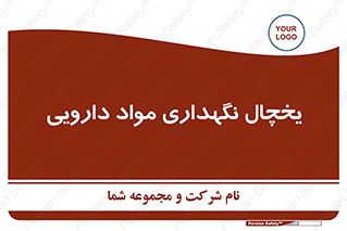  , انبار سرد , دوا , 