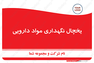  , انبار سرد , دوا , 