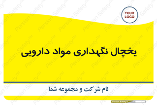  , انبار سرد , دوا , 