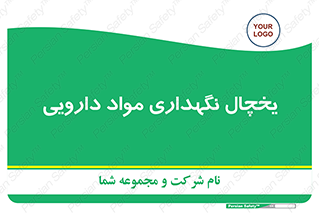  , انبار سرد , دوا , 