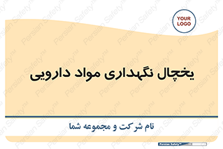  , انبار سرد , دوا , 