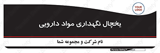  , انبار سرد , دوا , 