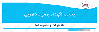  , انبار سرد , دوا , 