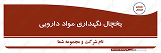  , انبار سرد , دوا , 