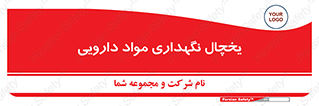  , انبار سرد , دوا , 