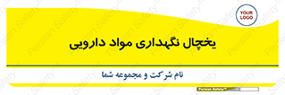  , انبار سرد , دوا , 