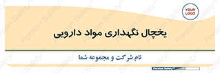  , انبار سرد , دوا , 