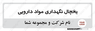  , انبار سرد , دوا , 