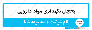  , انبار سرد , دوا , 