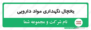  , انبار سرد , دوا , 