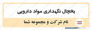  , انبار سرد , دوا , 
