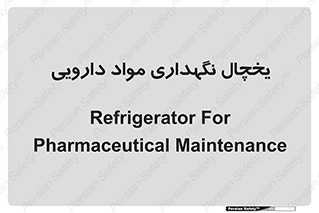  , انبار سرد , دوا , 