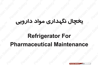  , انبار سرد , دوا , 
