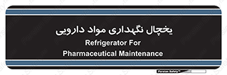  , انبار سرد , دوا , 