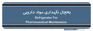  , انبار سرد , دوا , 