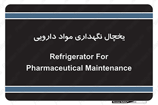  , انبار سرد , دوا , 