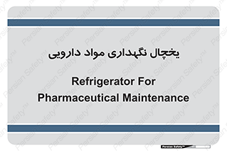 , انبار سرد , دوا , 