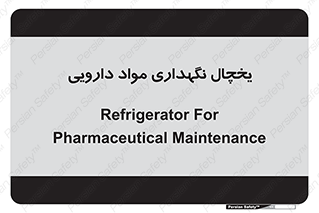  , انبار سرد , دوا , 