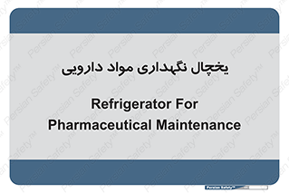  , انبار سرد , دوا , 