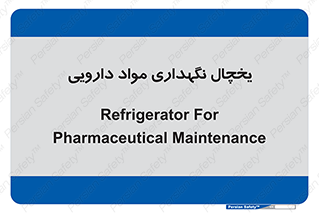  , انبار سرد , دوا , 