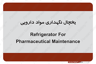  , انبار سرد , دوا , 
