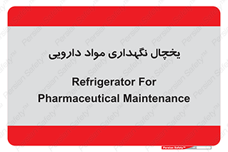  , انبار سرد , دوا , 