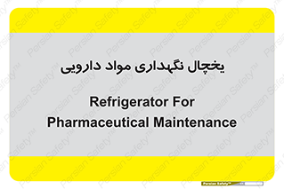  , انبار سرد , دوا , 