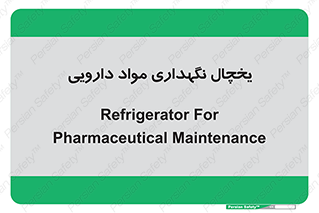  , انبار سرد , دوا , 