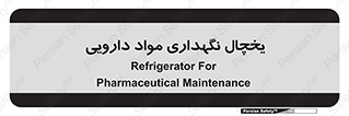  , انبار سرد , دوا , 
