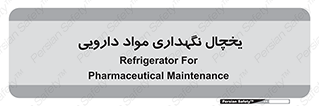  , انبار سرد , دوا , 