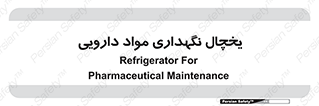  , انبار سرد , دوا , 