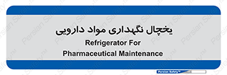  , انبار سرد , دوا , 