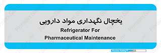  , انبار سرد , دوا , 
