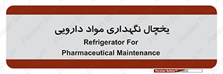  , انبار سرد , دوا , 