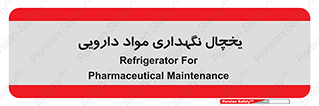  , انبار سرد , دوا , 