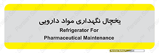  , انبار سرد , دوا , 