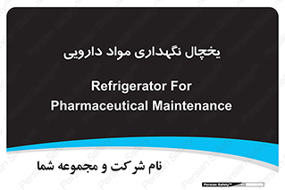  , انبار سرد , دوا , 