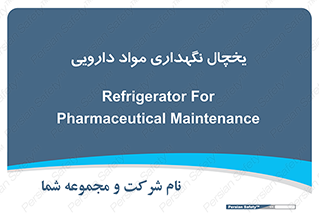  , انبار سرد , دوا , 