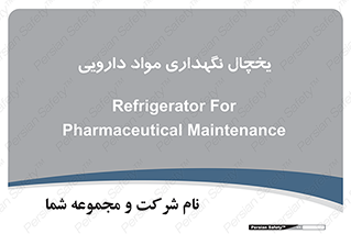  , انبار سرد , دوا , 